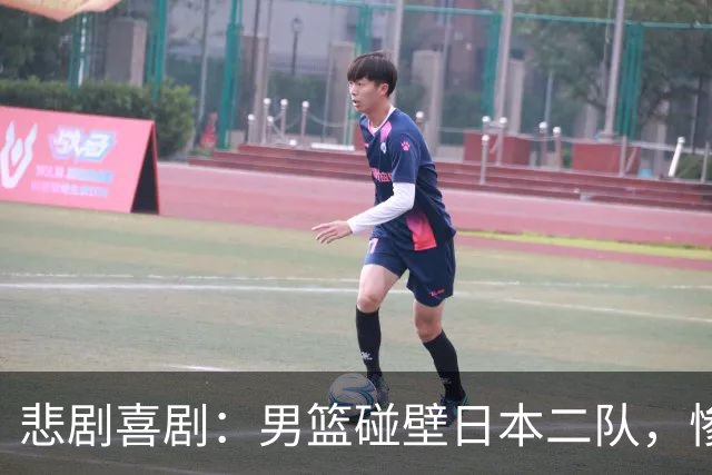 悲剧喜剧：男篮碰壁日本二队，惨败背后有何辛酸？
